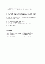 청소년기 영양관리 (청소년기 성장발육 및 영양관리) 9페이지