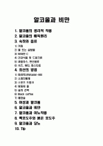 알코올과 비만 (알코올과 비만의 관계) 1페이지
