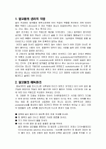 알코올과 비만 (알코올과 비만의 관계) 2페이지