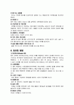 알코올과 비만 (알코올과 비만의 관계) 4페이지