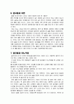 알코올과 비만 (알코올과 비만의 관계) 6페이지