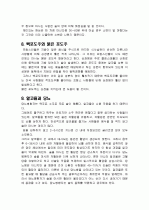 알코올과 비만 (알코올과 비만의 관계) 7페이지