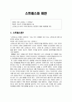 스트레스와 비만 (스트레스와 비만의 관계) 2페이지