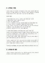 스트레스와 비만 (스트레스와 비만의 관계) 3페이지