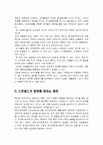 스트레스와 비만 (스트레스와 비만의 관계) 5페이지
