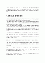 스트레스와 비만 (스트레스와 비만의 관계) 7페이지