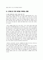 스트레스와 비만 (스트레스와 비만의 관계) 9페이지