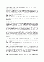 스트레스와 비만 (스트레스와 비만의 관계) 10페이지