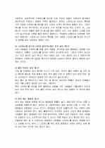 스트레스와 비만 (스트레스와 비만의 관계) 12페이지