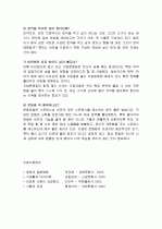 스트레스와 비만 (스트레스와 비만의 관계) 13페이지