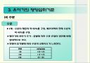 유아기 영양관리 ppt자료(유아의 성장 발달과 영양관리) 16페이지