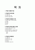 아동기(학동기) 영양관리 (학동기의 성장발육 및 영양관리) 1페이지