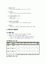 아동기(학동기) 영양관리 (학동기의 성장발육 및 영양관리) 8페이지