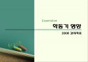아동기(학동기) 영양관리ppt (학동기의 성장발육 및 영양관리) 1페이지