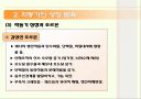 아동기(학동기) 영양관리ppt (학동기의 성장발육 및 영양관리) 8페이지