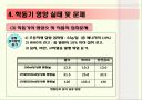 아동기(학동기) 영양관리ppt (학동기의 성장발육 및 영양관리) 27페이지