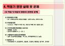 아동기(학동기) 영양관리ppt (학동기의 성장발육 및 영양관리) 30페이지