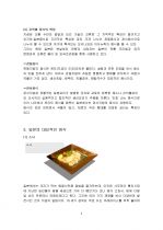 일본의 음식문화와 특징 5페이지