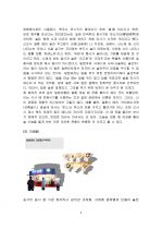 일본의 음식문화와 특징 8페이지