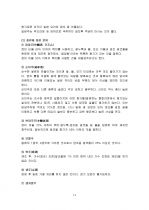 일본의 음식문화와 특징 14페이지