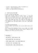 일본의 음식문화와 특징 20페이지