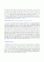 일반사무 및 관리 파트 지원자 자기소개서 [그룹사 인사팀 출신 현직 컨설턴트 작성] 2페이지