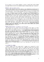 외국계 회사 총무직 지원자 자기소개서 [그룹사 인사팀 출신 현직 컨설턴트 작성] 2페이지