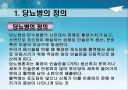 당뇨병 예방과 식이-운동요법 ppt자료(식사요법) 3페이지