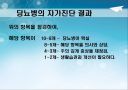당뇨병 예방과 식이-운동요법 ppt자료(식사요법) 18페이지