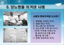 당뇨병 예방과 식이-운동요법 ppt자료(식사요법) 23페이지