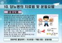 당뇨병 예방과 식이-운동요법 ppt자료(식사요법) 31페이지