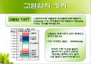 고혈압 예방과 식이요법 ppt자료(식사요법) 4페이지