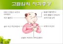 고혈압 예방과 식이요법 ppt자료(식사요법) 9페이지