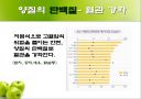고혈압 예방과 식이요법 ppt자료(식사요법) 15페이지