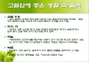 고혈압 예방과 식이요법 ppt자료(식사요법) 32페이지