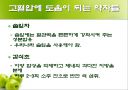 고혈압 예방과 식이요법 ppt자료(식사요법) 33페이지