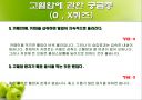 고혈압 예방과 식이요법 ppt자료(식사요법) 35페이지