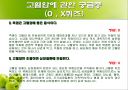 고혈압 예방과 식이요법 ppt자료(식사요법) 36페이지