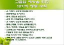 고혈압 예방과 식이요법 ppt자료(식사요법) 37페이지