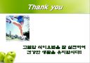 고혈압 예방과 식이요법 ppt자료(식사요법) 38페이지