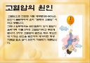 고혈압 예방과 식이-운동요법 ppt자료 8페이지