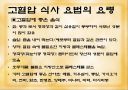고혈압 예방과 식이-운동요법 ppt자료 17페이지