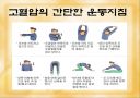 고혈압 예방과 식이-운동요법 ppt자료 20페이지