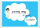 소아비만의 문제점과 예방법 ppt 자료 1페이지