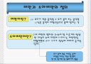 소아비만의 문제점과 예방법 ppt 자료 6페이지