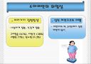 소아비만의 문제점과 예방법 ppt 자료 14페이지