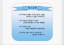 소아비만의 문제점과 예방법 ppt 자료 30페이지