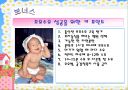 모유수유의 중요성과 영양관리 ppt 자료 21페이지
