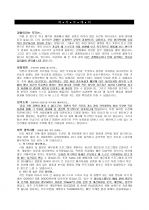 인터넷 마케팅 및 리서치 파트 지원자 자기소개서 [그룹사 인사팀 출신 현직 컨설턴트 작성] 1페이지