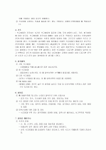 견인장치와 간호, 부동환자의 간호, 석고붕대와 간호, 수술환자를 위한 약물, 수액요법과 간호, 마취방법에 따른 수술환자 교육 10페이지